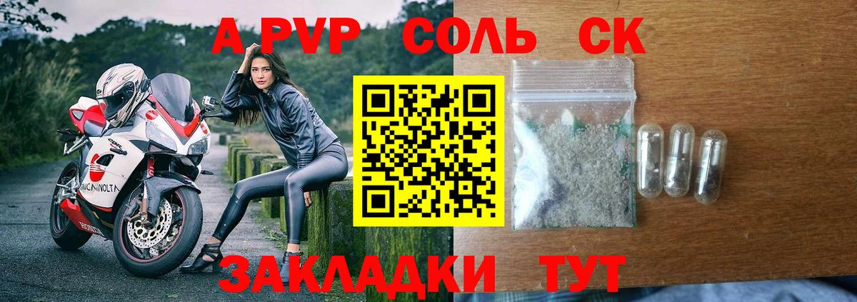 A PVP Crystall Малгобек
