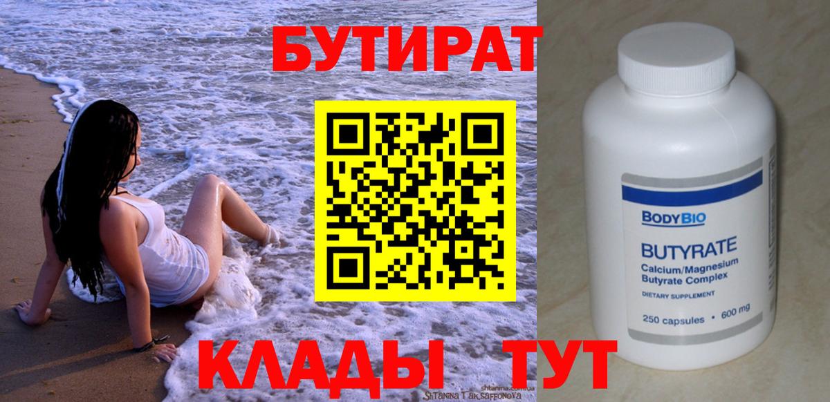 Малгобек  Бутират бутандиол  Вход с VPN 