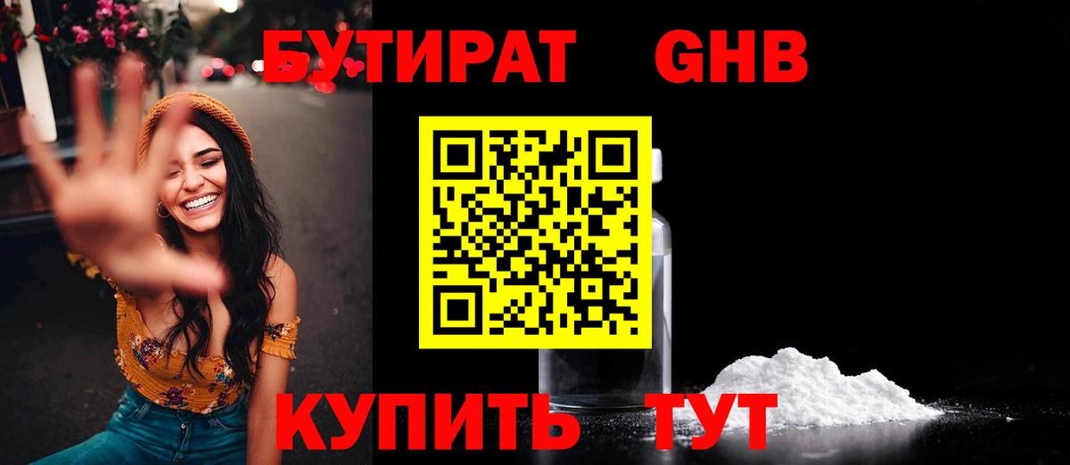 БУТИРАТ бутандиол Малгобек