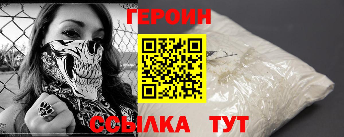 Героин герыч Малгобек