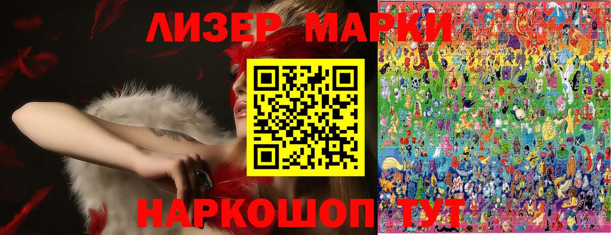 Марки 25I-NBOMe 1500мкг Малгобек